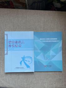 演出經紀人培訓與文化法律法規實務指南