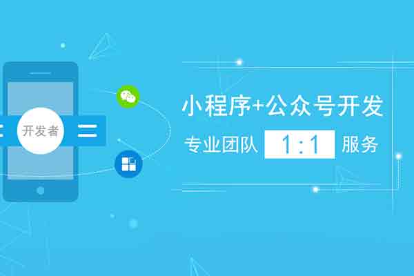 東莞小程序制作價格,公眾號開發(fā)價格