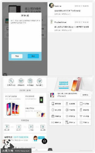 未來應(yīng)用 微信小程序開發(fā)案例 人人修