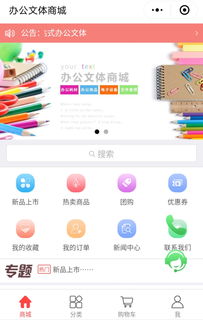辦公文體商城小程序徐壯壯助力企業(yè)辦公用品發(fā)展