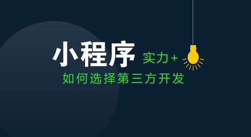 小程序開發(fā)